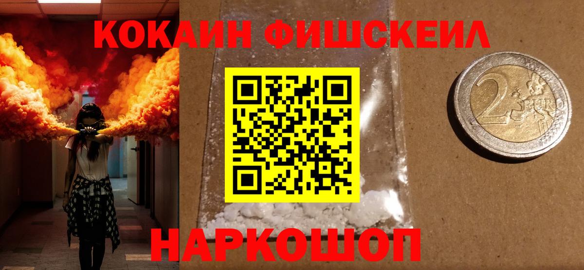 Куйбышев  Кокаин FishScale  Cocaine  Cocaine Columbia  Вход с VPN 