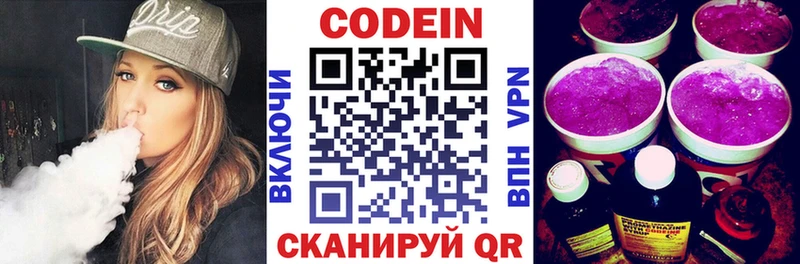 Кодеиновый сироп Lean Purple Drank Куйбышев