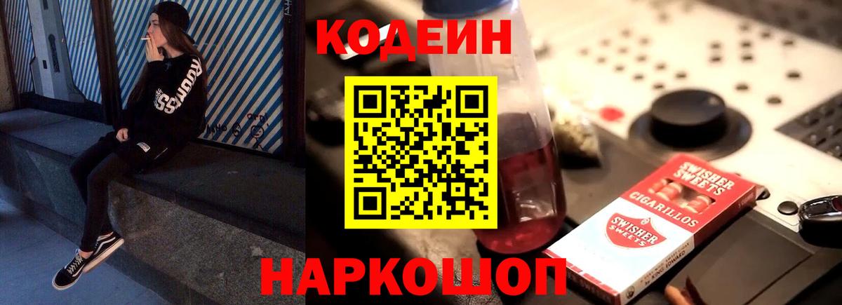 Куйбышев  магазин продажи наркотиков  Вход с VPN  Codein напиток Lean (лин) 