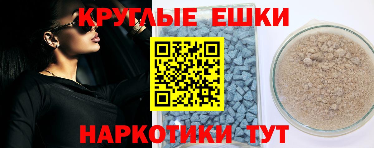 Ecstasy круглые Куйбышев