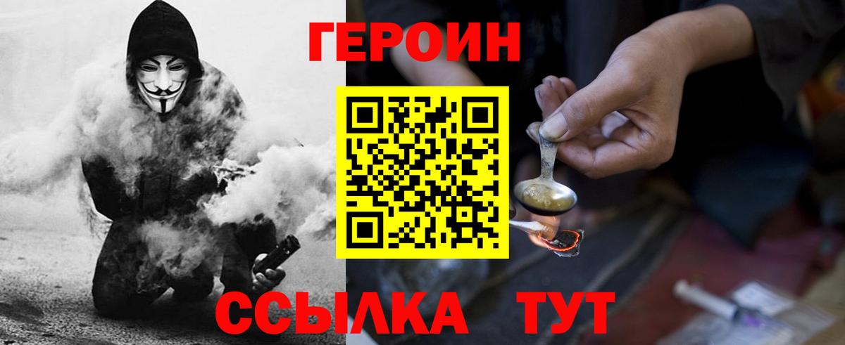 ГЕРОИН Heroin Куйбышев