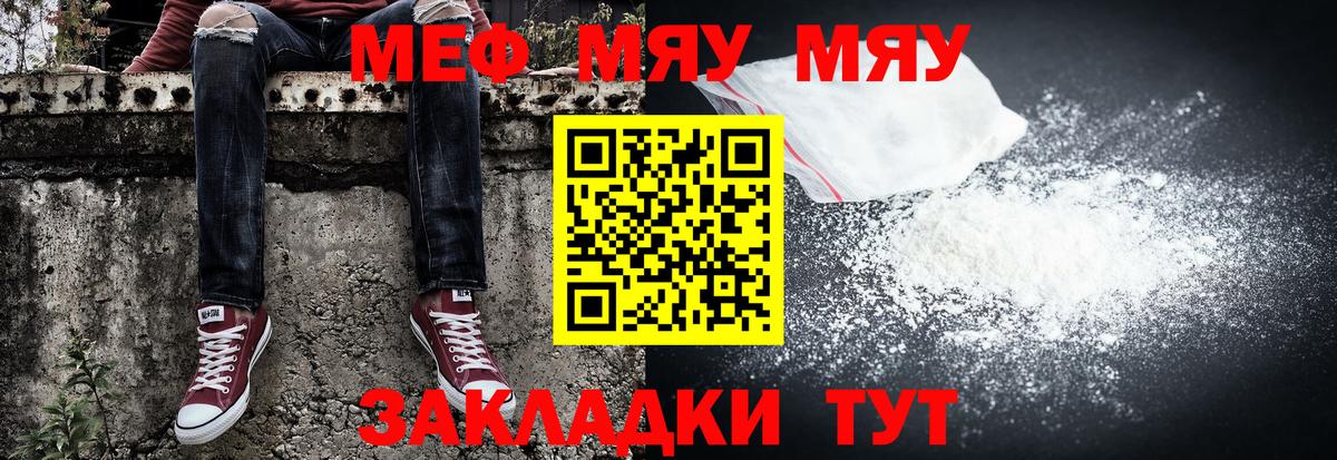 МЯУ-МЯУ 4 MMC  МЯУ-МЯУ  Куйбышев  Вход с VPN  что такое   Мефедрон mephedrone 